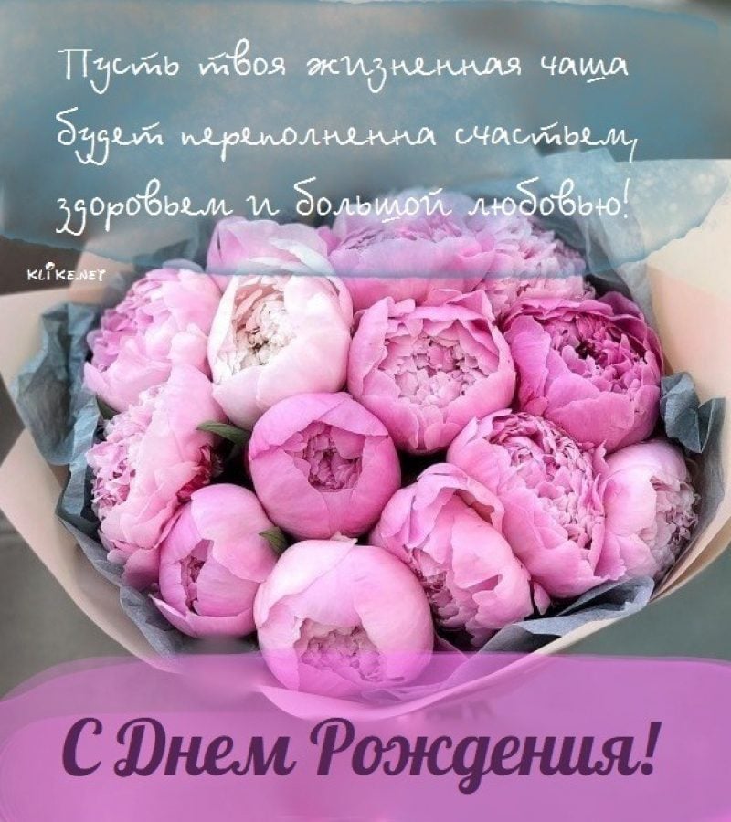 🌷С Днем Рождения