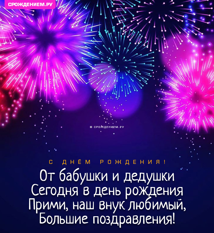 Поздравление От Бабушки Внуку 6 Годиков 