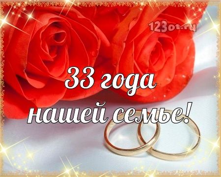 Открытка с юбилеем совместной жизни 45 