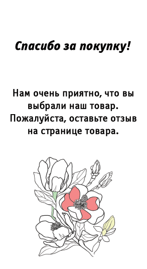 Как правильно благодарить клиентов за положительные отзывы в 