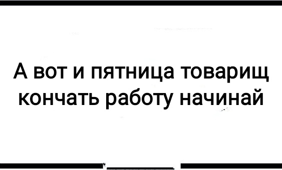 Открытки и картинки «Доброе утро пятницы!»