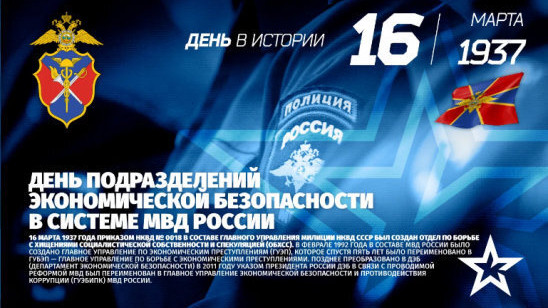 В этот день… 16 марта – 1 