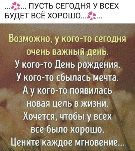 А право жить, друзья — такой подарок