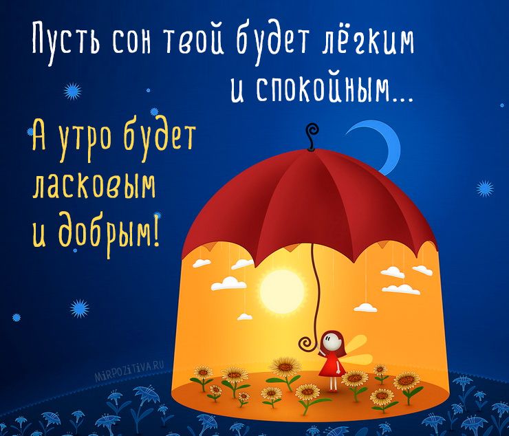 🌙Доброй ночи! Пусть ночь будет тихой и 