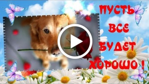 КРАСИВАЯ ВИДЕО ОТКРЫТКА