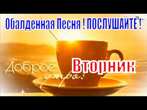 Анимированная открытка С добрым утром 