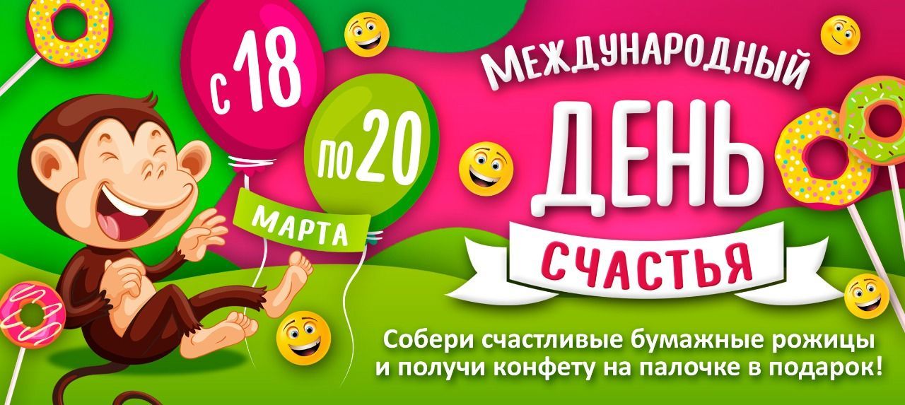 День счастья — Страница 5 — Открытки