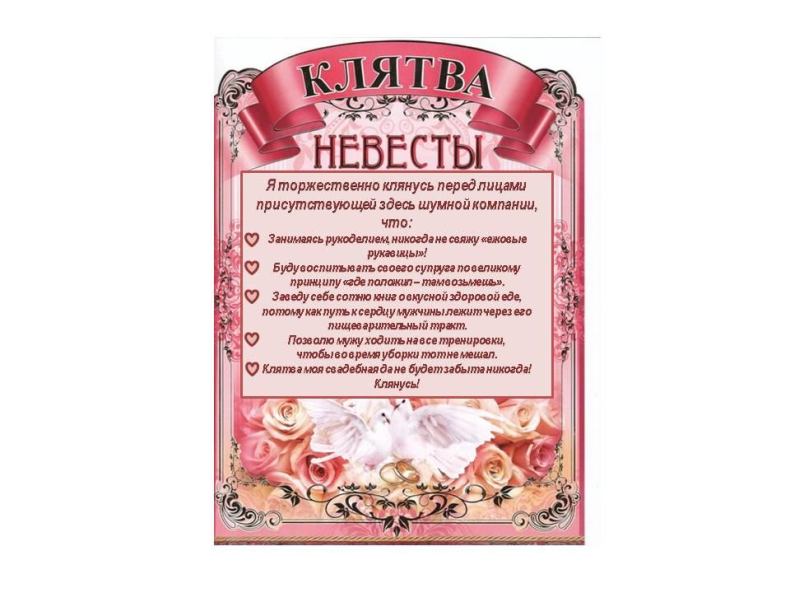 Варианты клятвы жениха и невесты на 