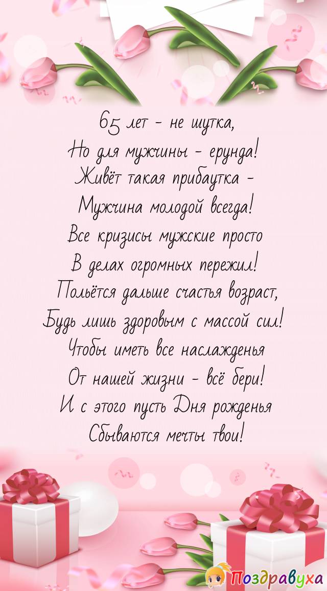 Купить Торт на 65 лет мужчине №476932 недорого в Москве с 