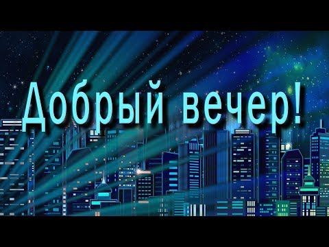 Зимние открытки «Хорошего доброго вечера!» 115 шт 