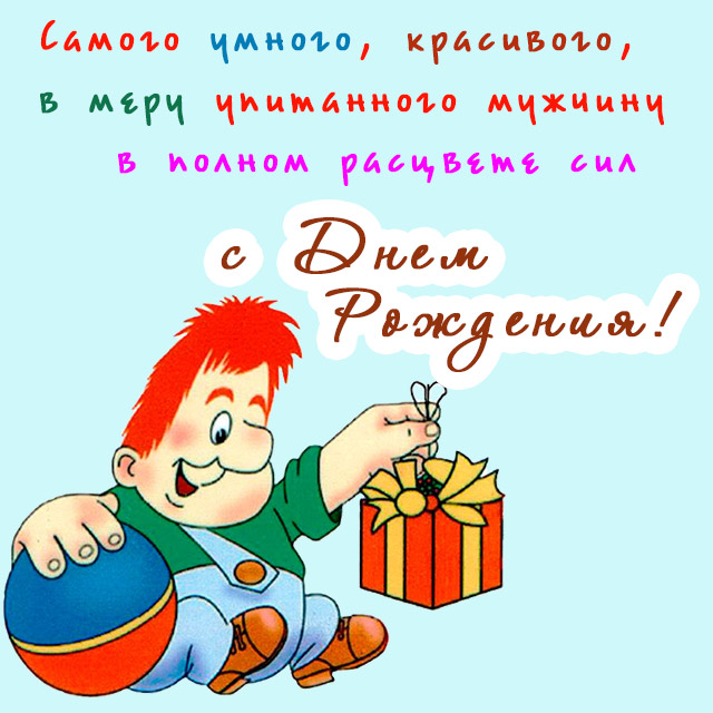 С днём рождения, Андрей! 🎉🎂🎁 Очень 