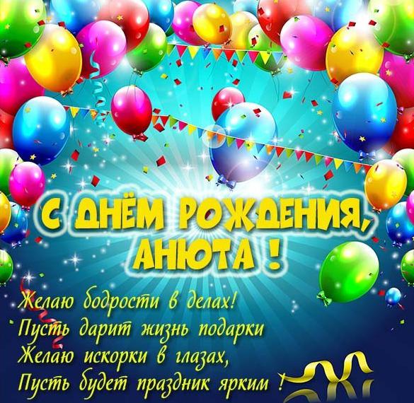 С Днем Рождения Анютка!!! — 4 ответов 