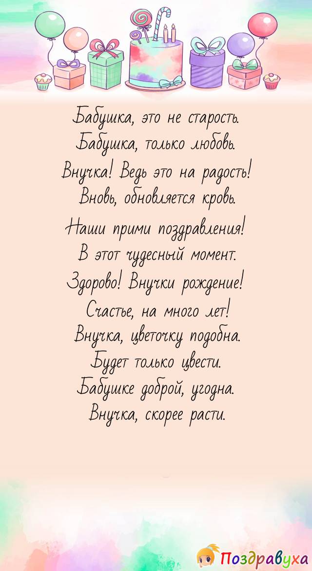 50+ Замечательных открыток с рождением ВНУЧКИ