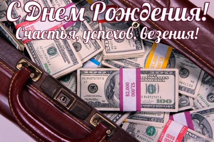 С днем рождения мужчине