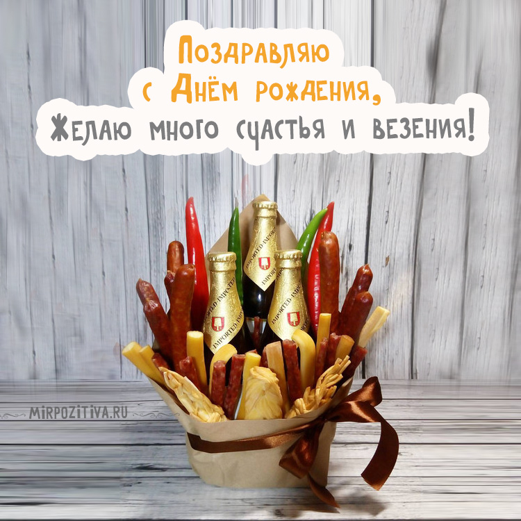 Открытки С днем рождения мужчине 🎁