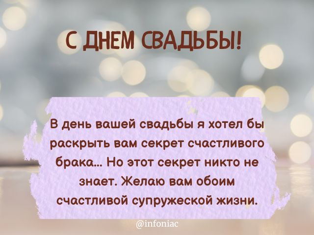 Длинные мудрые поздравления на свадьбу 