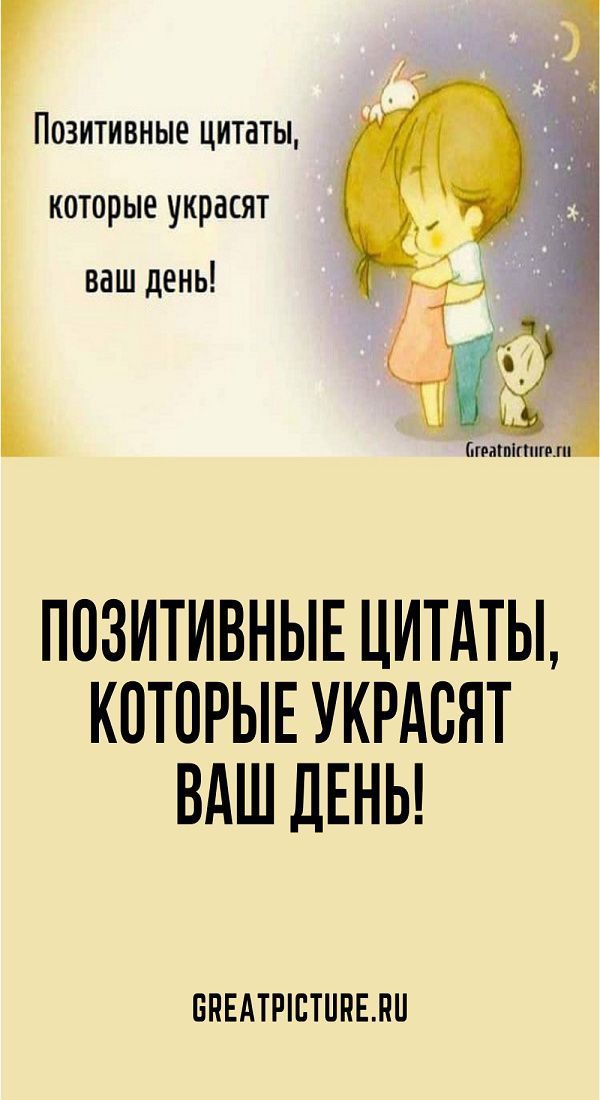 УТРЕННИЕ АФФИРМАЦИИ 🌼 ПОЗИТИВ на весь 