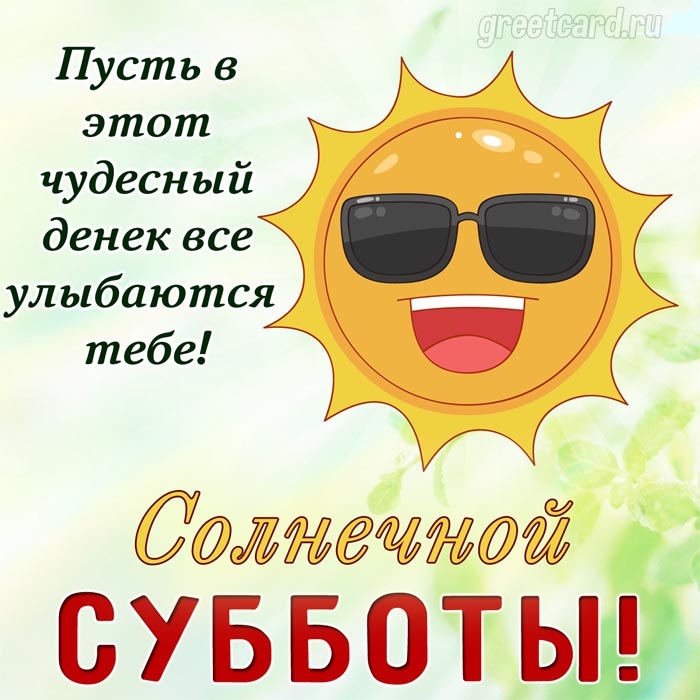 Желаю всем хороших выходных! 