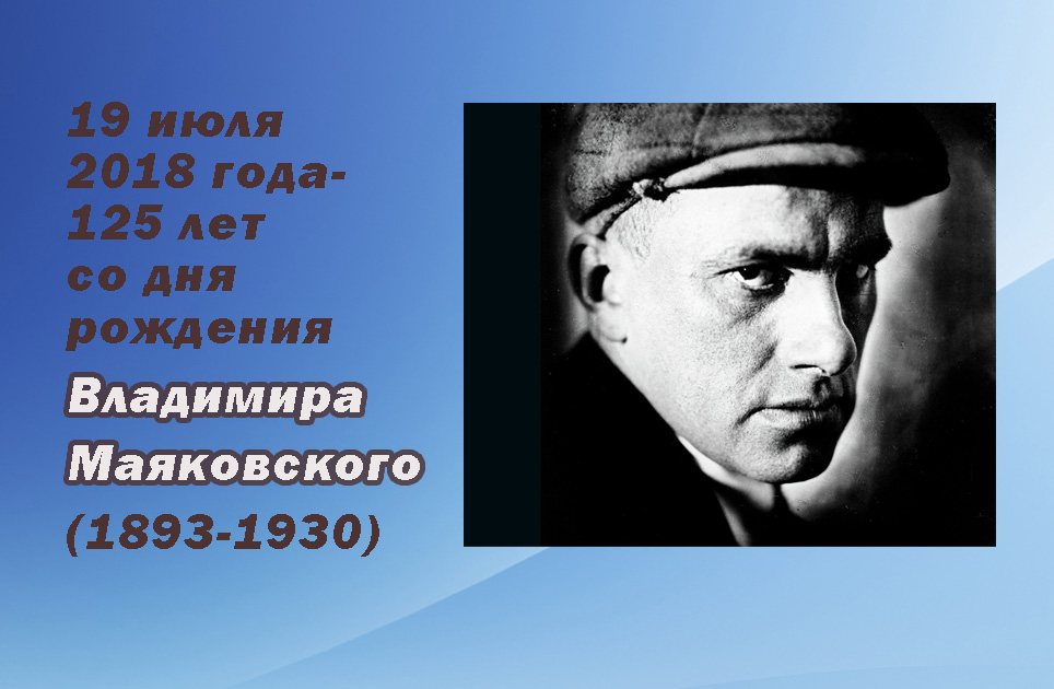 В «Зарядье» открылась выставка «Владимир Маяковский