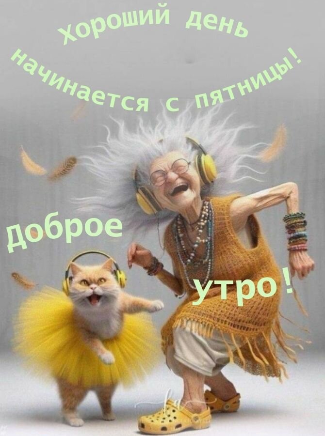 Хороший день 