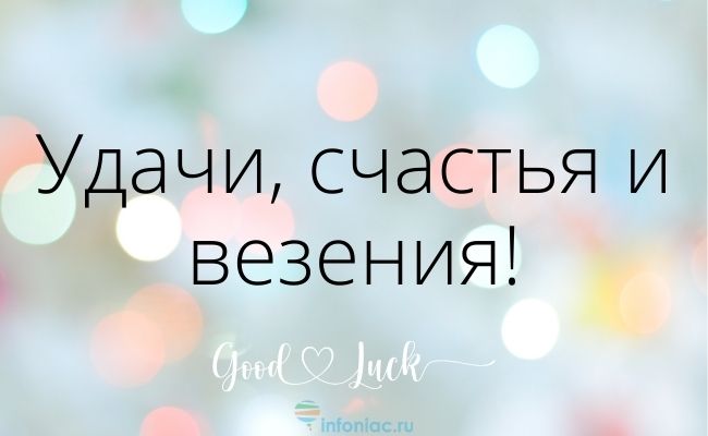 Пожелания успехов в работе — в стихах 