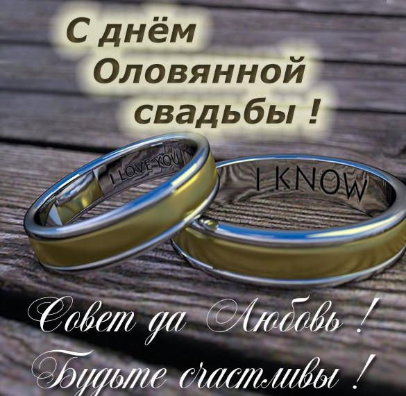 Годовщина оловянной свадьбы – 10 лет в браке