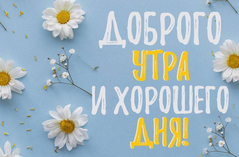 💌☀️😄 Картинки Хорошего дня