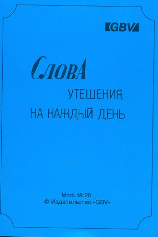 Как правильно думать о себе 