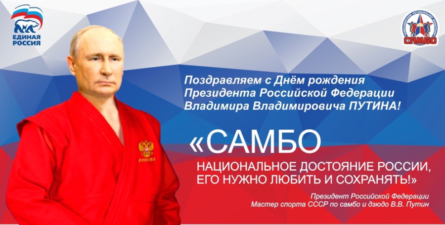 поздравления от Путина Акмалу бесплатно