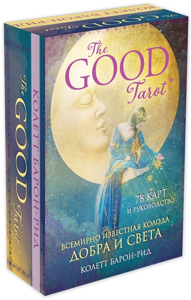 The Good Tarot