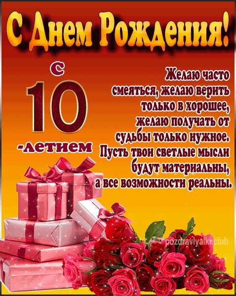 Торт «Мальчику на 10 лет» категории 