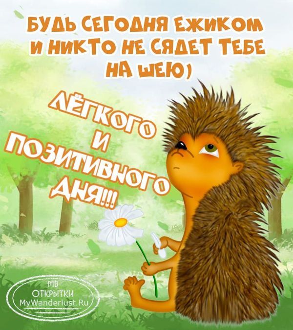 💌☀️😄 Картинки Хорошего дня