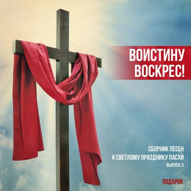 Иллюстрация "Христос воскресе 