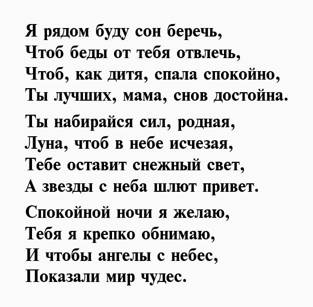 Поздравить своими словами парня на ночь проза спокойной ночи 