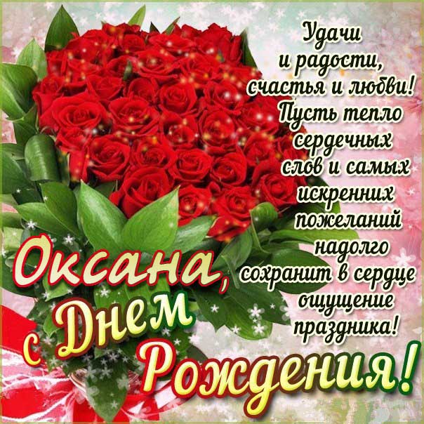 С днём рождения, Оксана! 🎉 Очень 