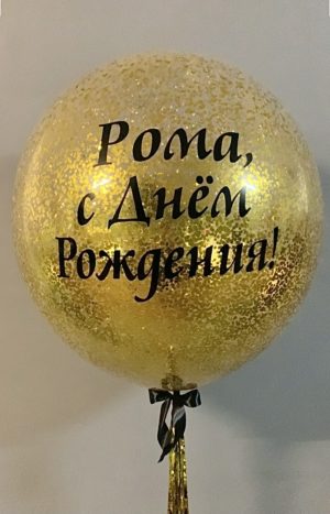 ЛУЧШЕЕ ПОЗДРАВЛЕНИЕ ДЛЯ РОМАНА 🍾 С 