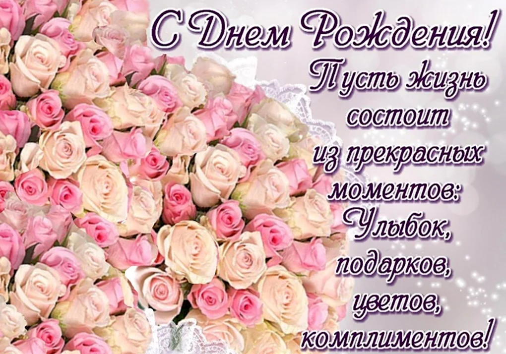 🌷С Днем Рождения