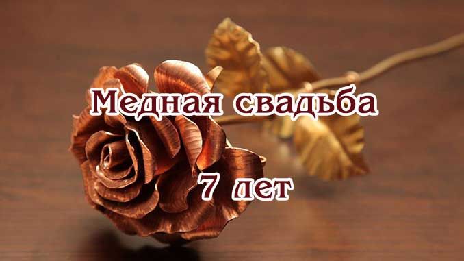 Открытки с годовщиной свадьбы 7 лет 44 