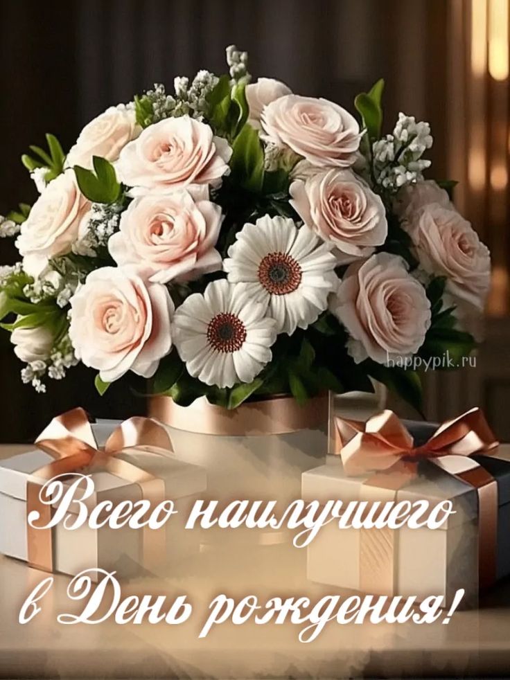 Шикарное Поздравление С Днем Рождения! 🎁🎈НОВИНКА 