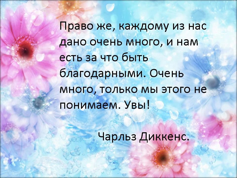 100 трогательных слов благодарности любимому мужчине или мужу 