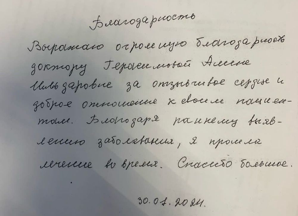 ДОБРЫЕ СЛОВА БЛАГОДАРНОСТИ ПАЦИЕНТОВ 