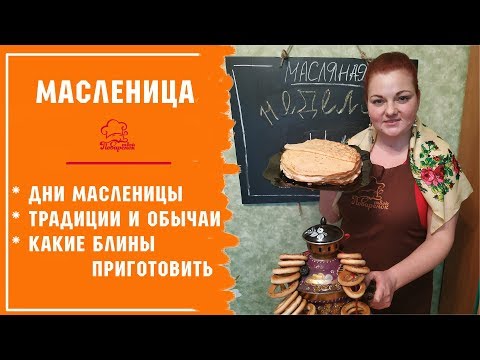 Масленица в 2017 году