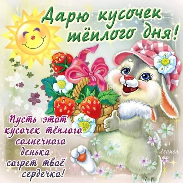 💌☀️😄 Картинки Хорошего дня