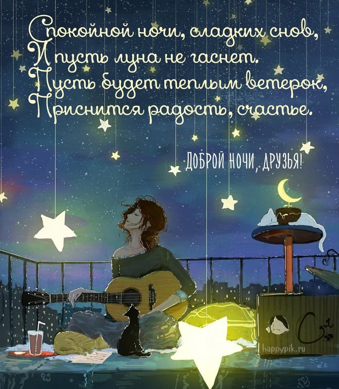 ДОБРОЙ НОЧИ ДРУЗЬЯ! ⭐🌙КРАСИВОЕ ВИДЕО 