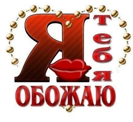 💗 Открытка, любовь, признание в любви, люблю тебя, открытка 