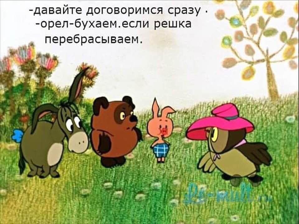 Как говорится