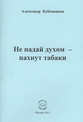 Открытка Не падай духом! Судьбу не злословь! Есть Надежда 