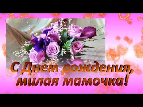 Замечательное поздравление с днем 