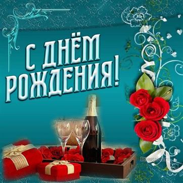 С Днём Рождения! Поздравления для Женщин 