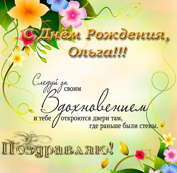 Открытка именная А5, С днём рождения 